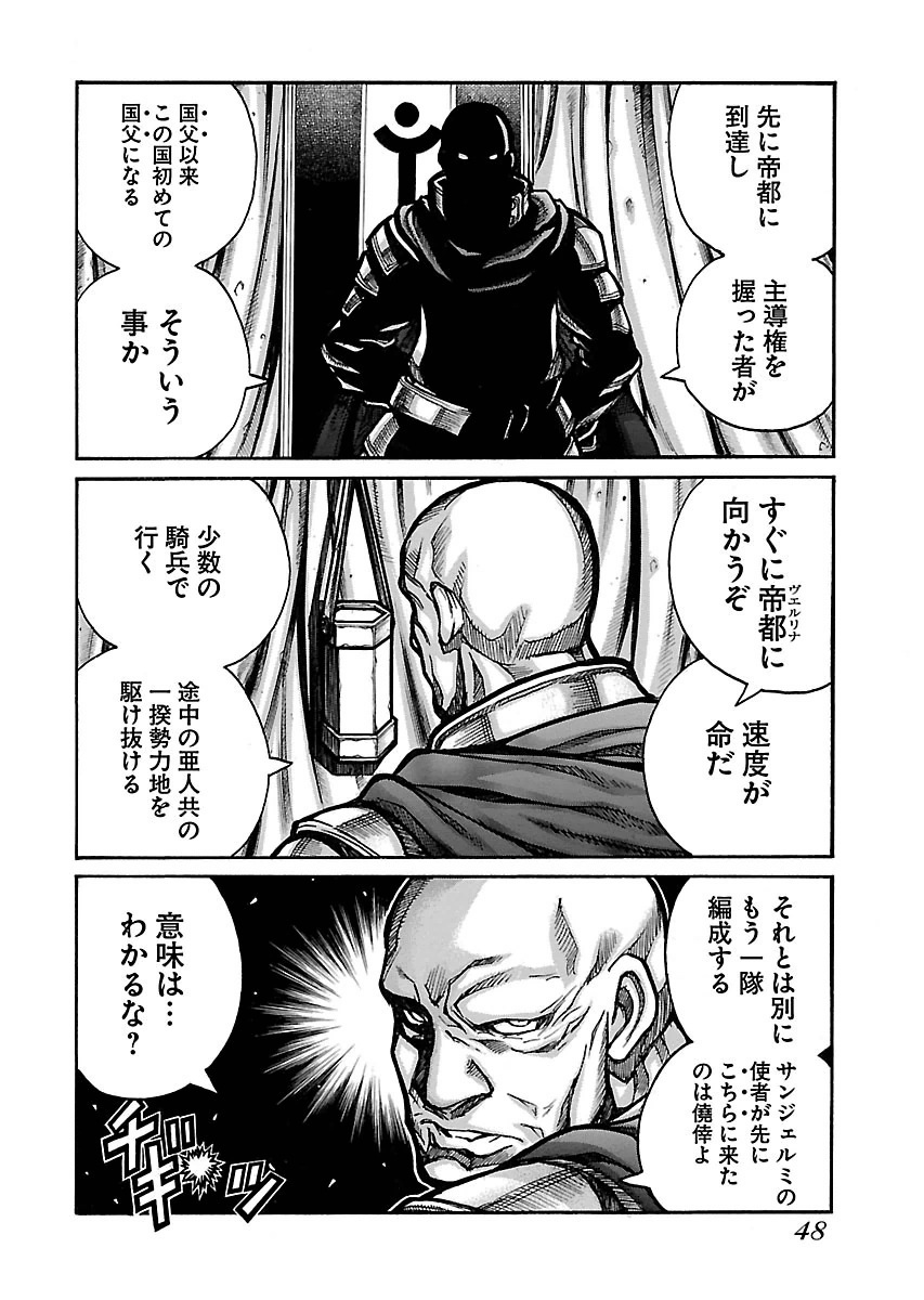 Drifters - Chapter 51 - Page 2