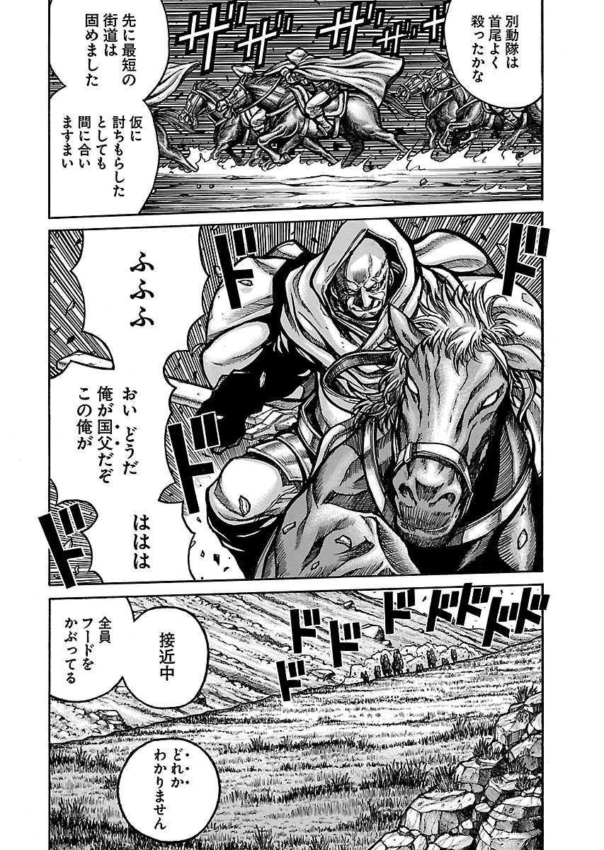 Drifters - Chapter 51 - Page 8