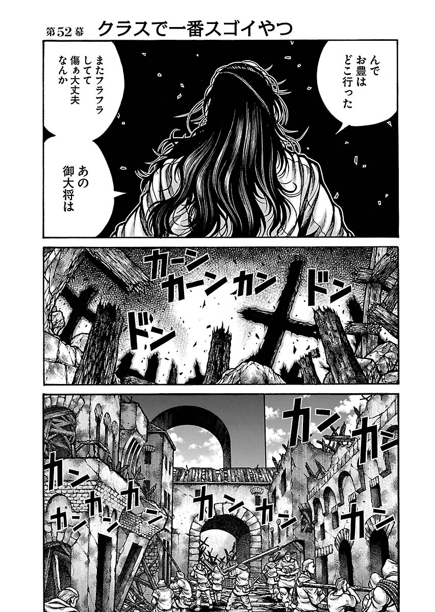 Drifters - Chapter 52 - Page 1