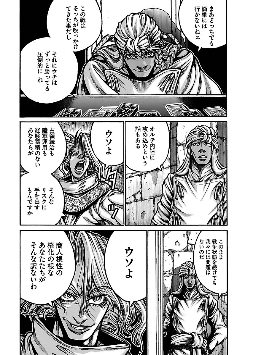 Drifters - Chapter 52 - Page 10