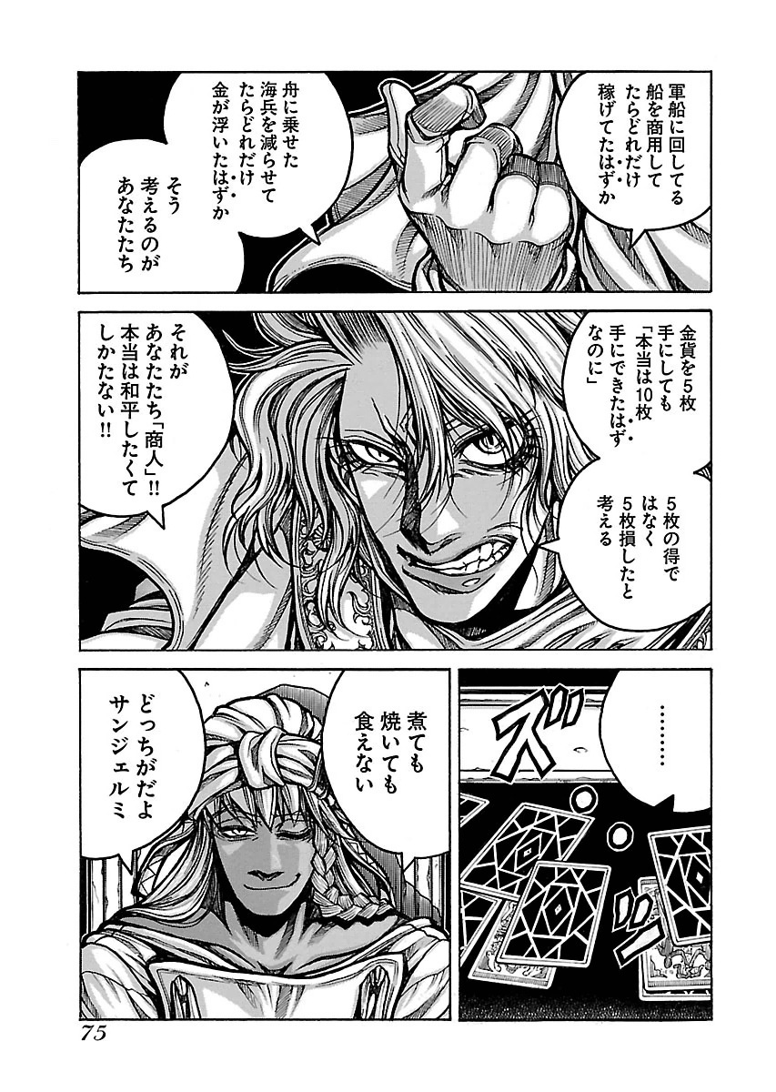 Drifters - Chapter 52 - Page 11