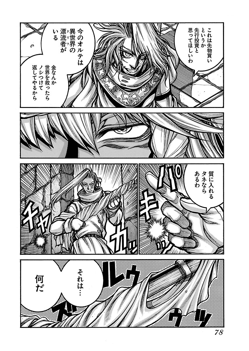 Drifters - Chapter 52 - Page 14