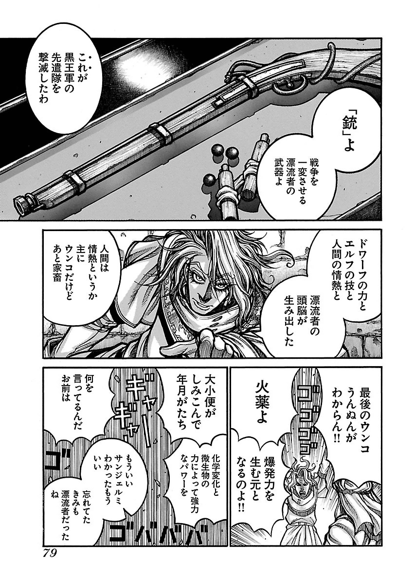 Drifters - Chapter 52 - Page 15