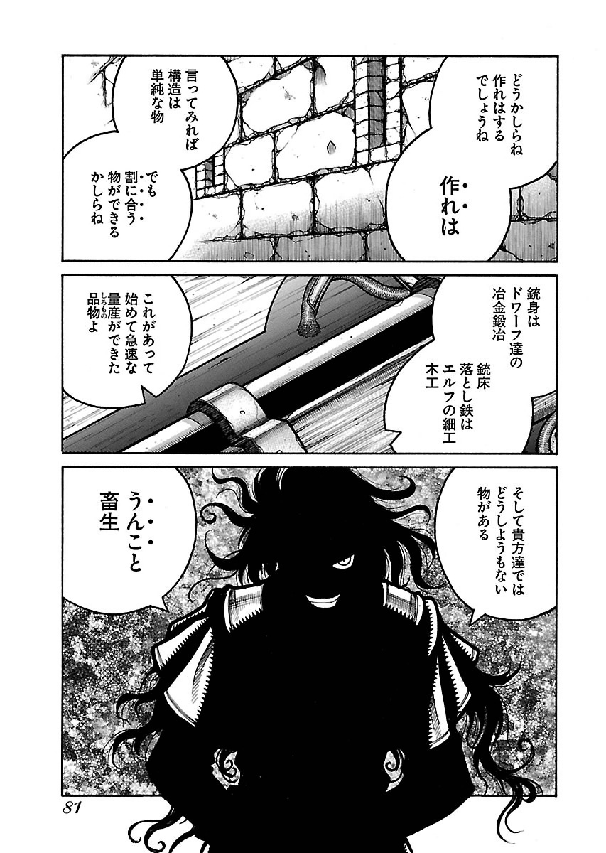 Drifters - Chapter 52 - Page 17
