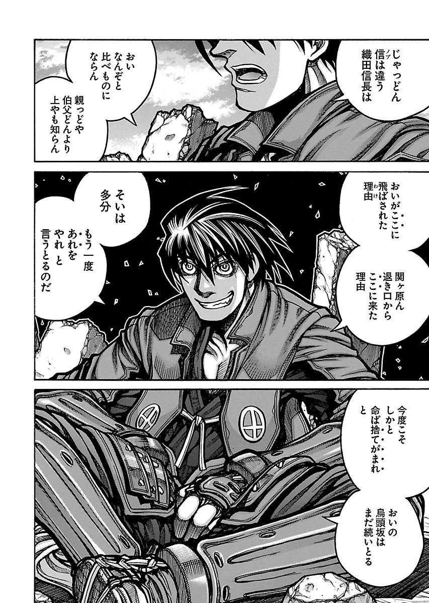 Drifters - Chapter 52 - Page 4