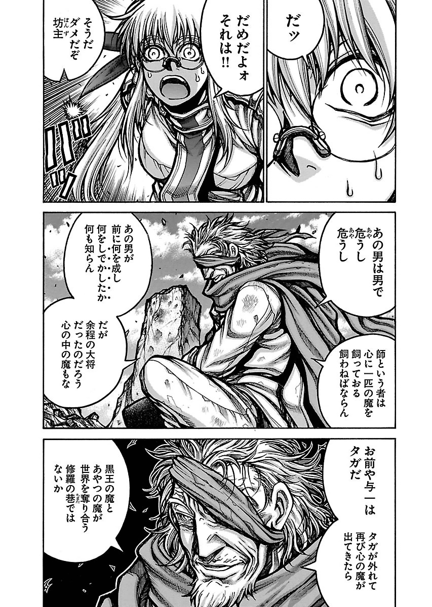 Drifters - Chapter 52 - Page 5