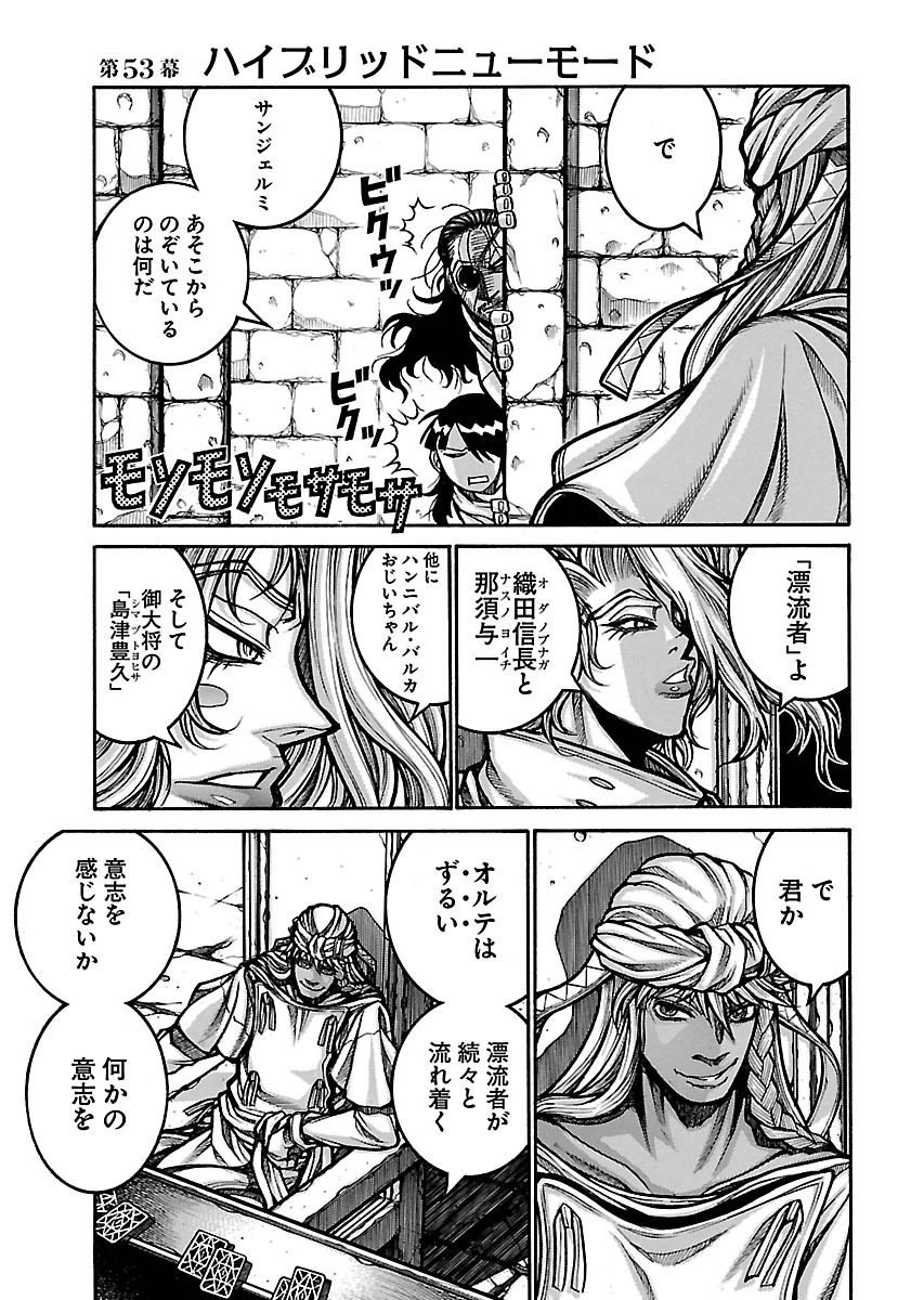 Drifters - Chapter 53 - Page 1