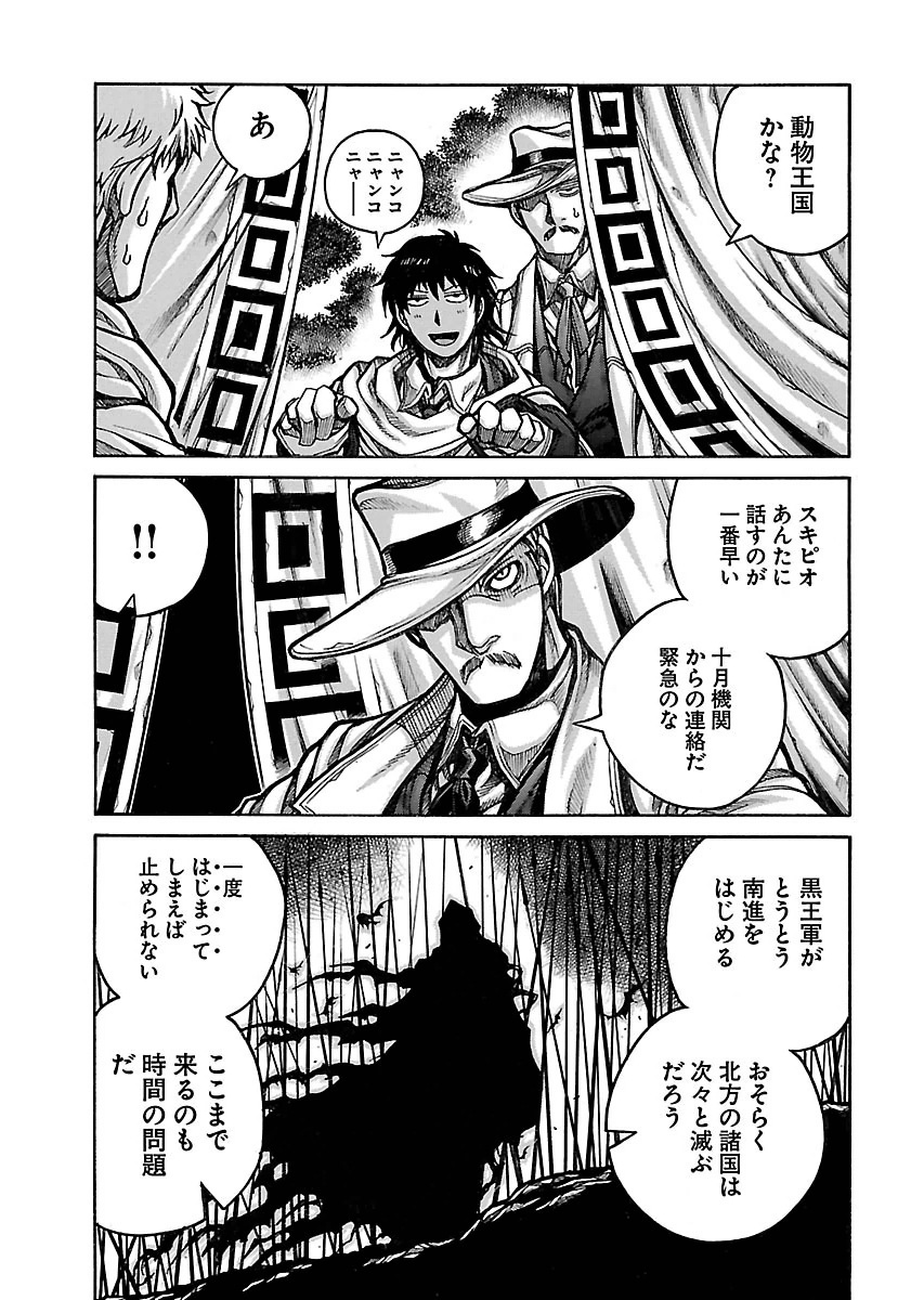 Drifters - Chapter 53 - Page 11