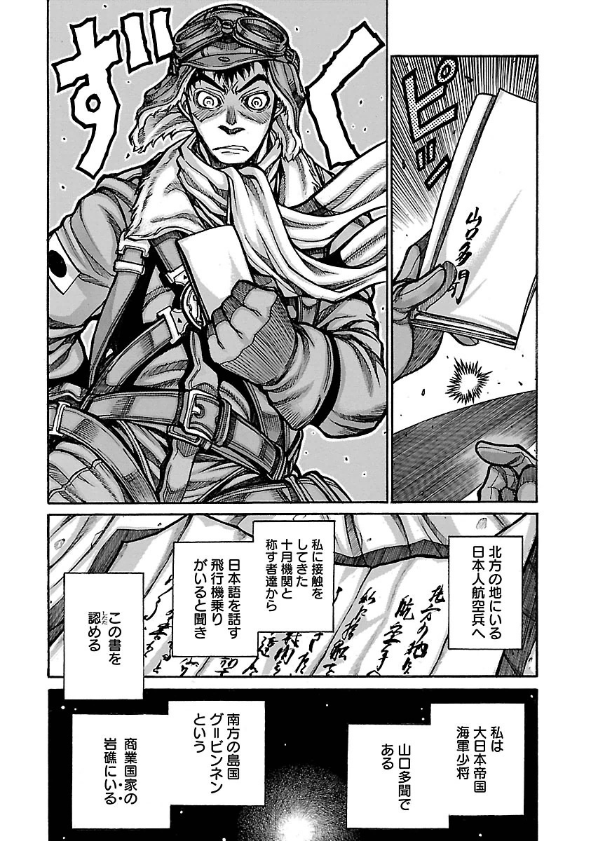 Drifters - Chapter 53 - Page 14