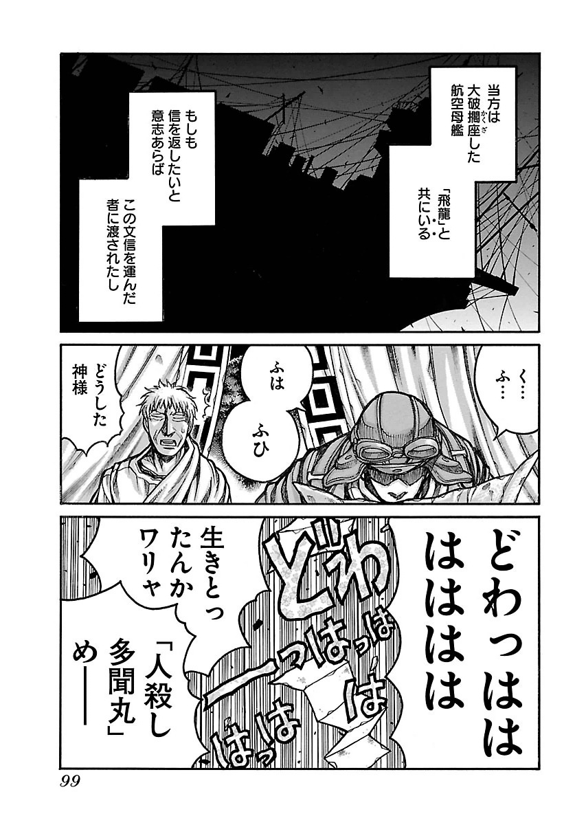 Drifters - Chapter 53 - Page 15