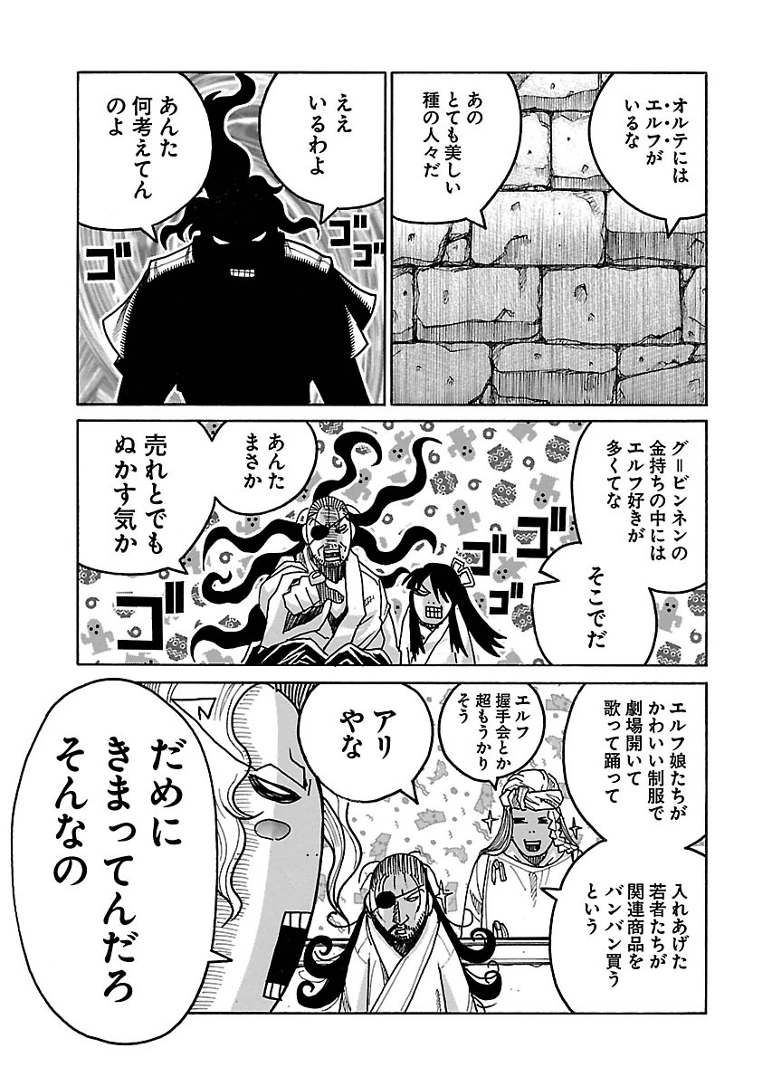 Drifters - Chapter 53 - Page 3