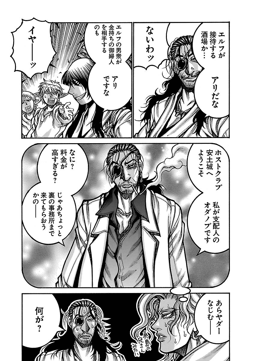 Drifters - Chapter 53 - Page 4