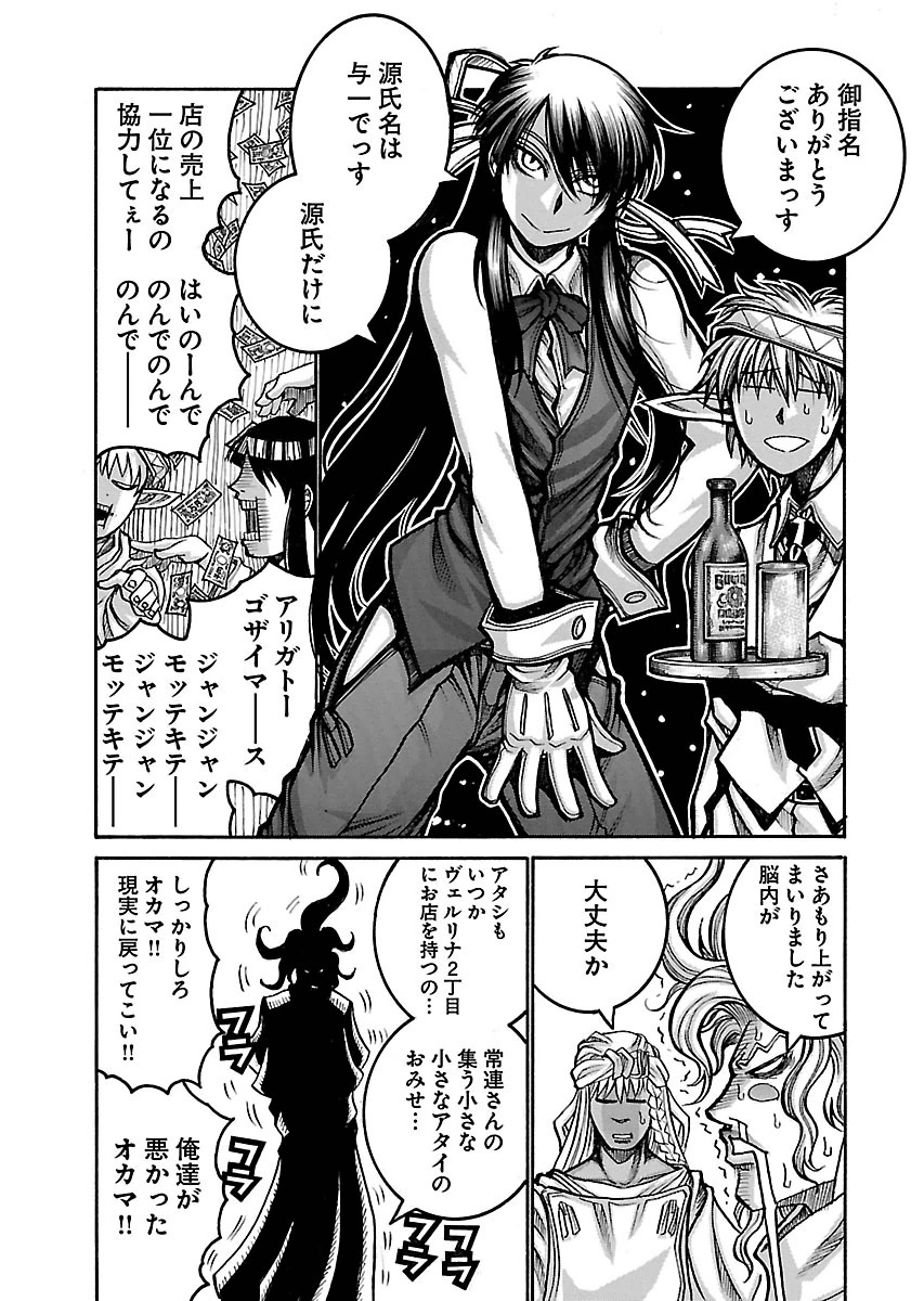 Drifters - Chapter 53 - Page 5