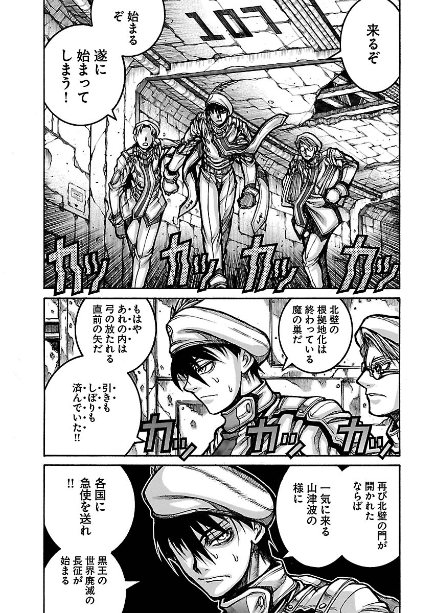 Drifters - Chapter 54 - Page 1