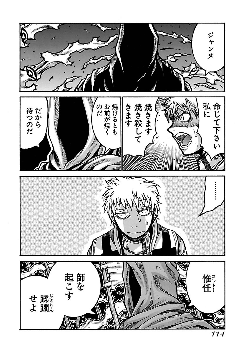 Drifters - Chapter 54 - Page 14