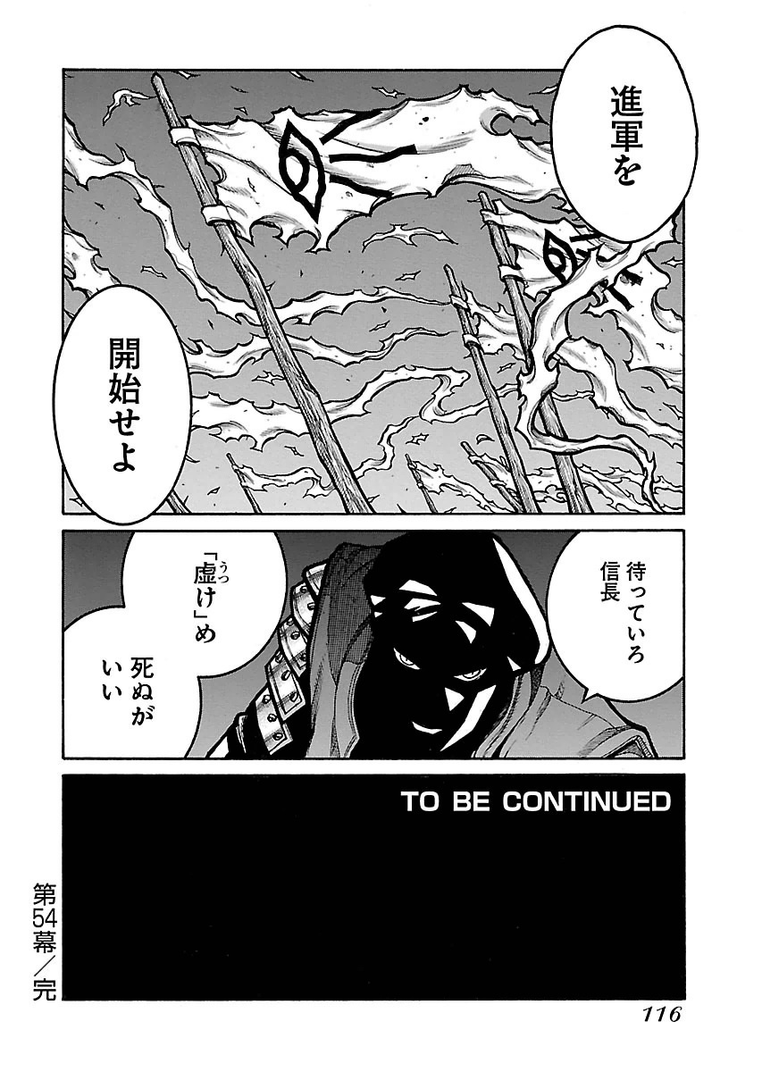 Drifters - Chapter 54 - Page 16