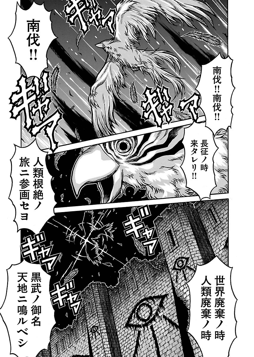 Drifters - Chapter 54 - Page 2