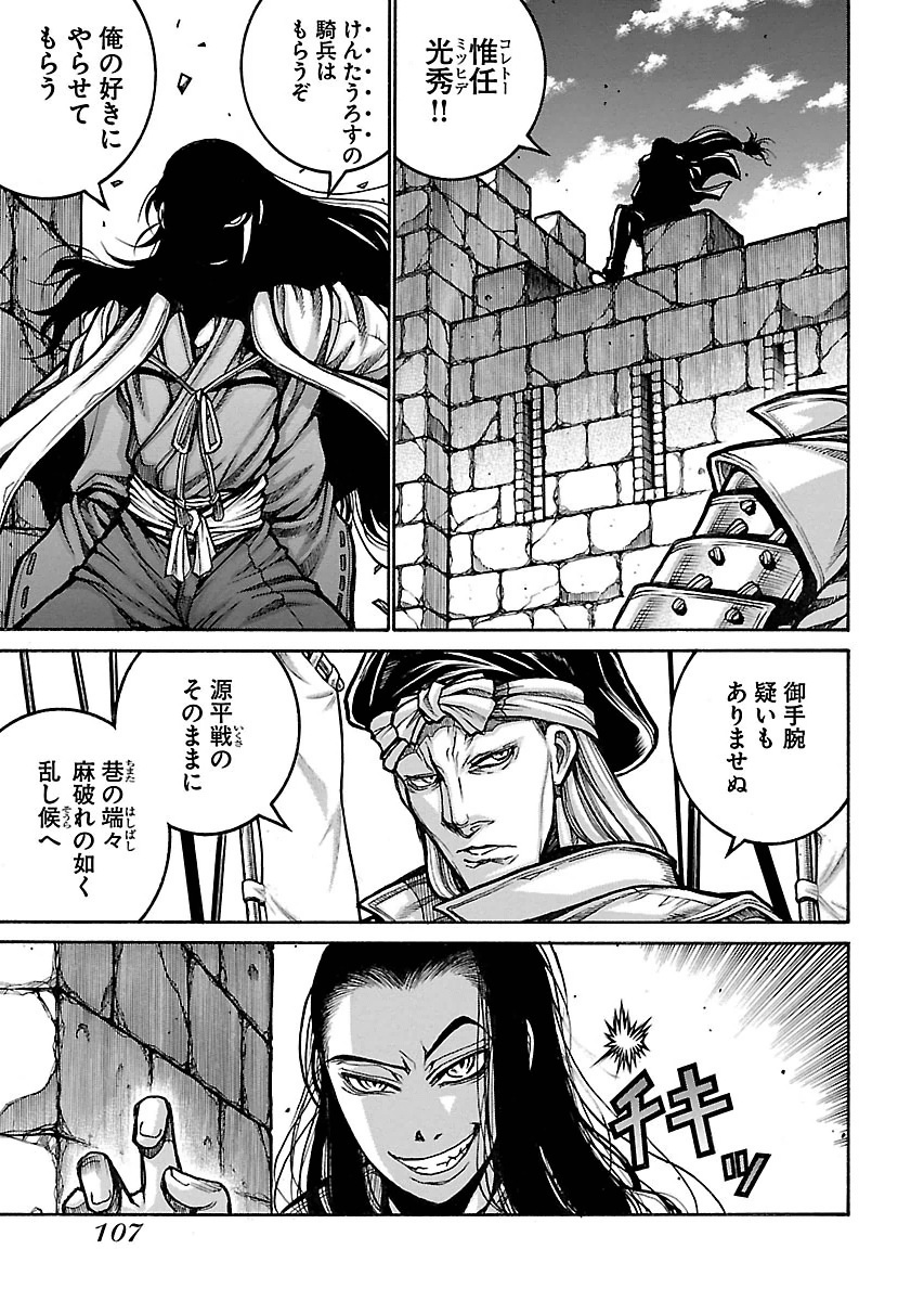 Drifters - Chapter 54 - Page 7