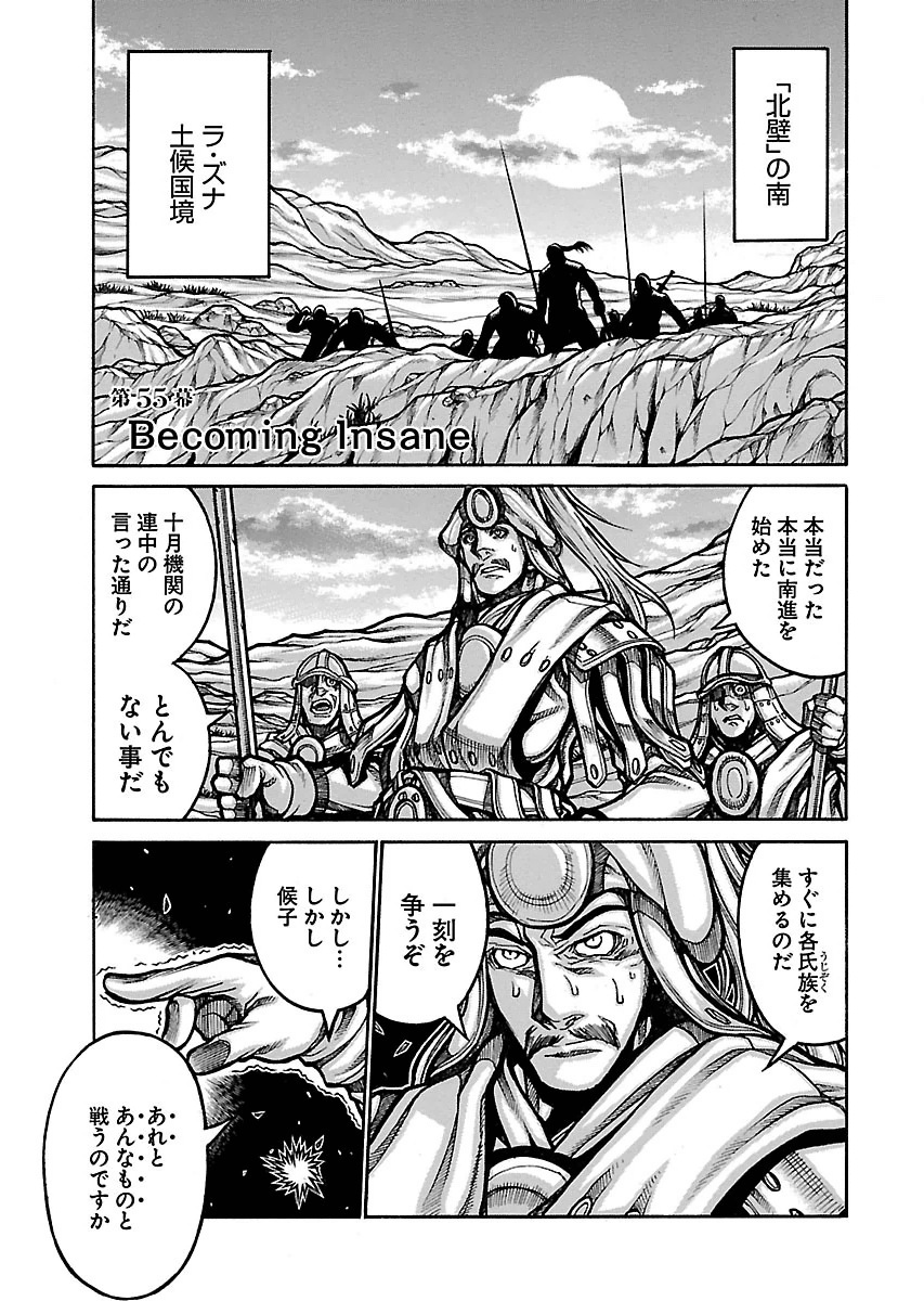 Drifters - Chapter 55 - Page 1