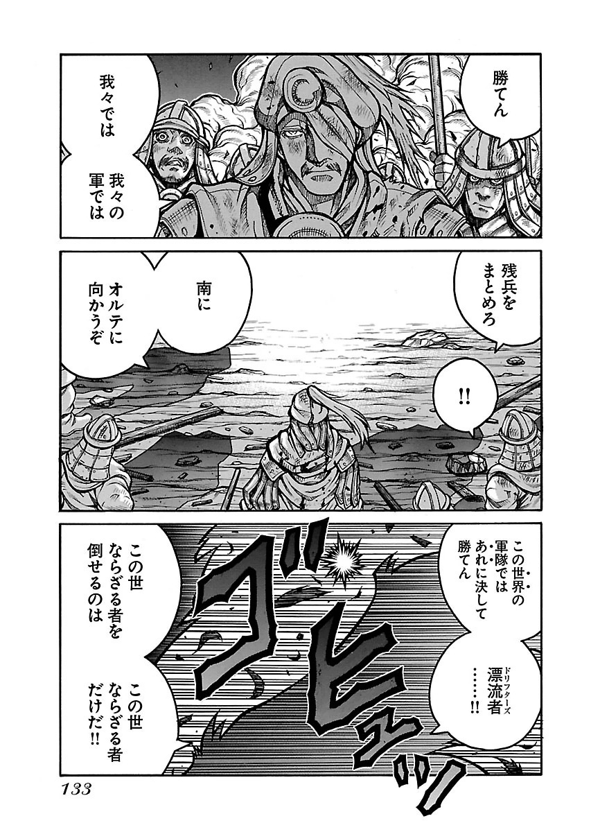 Drifters - Chapter 55 - Page 17