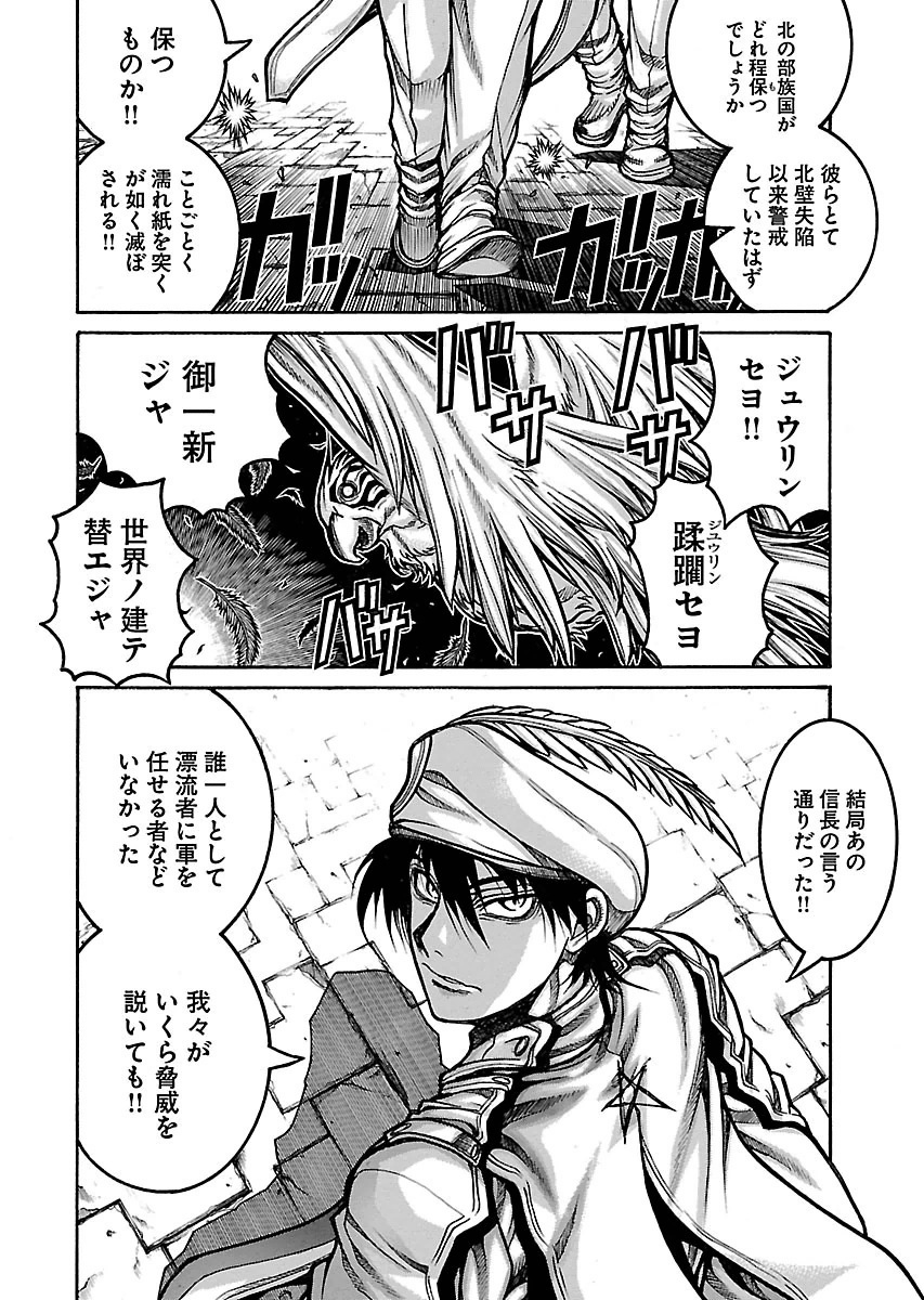 Drifters - Chapter 55 - Page 4