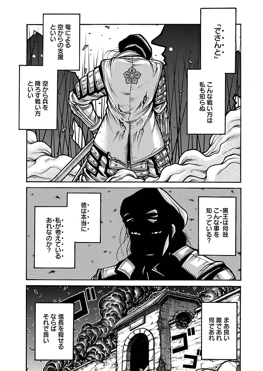 Drifters - Chapter 55 - Page 7