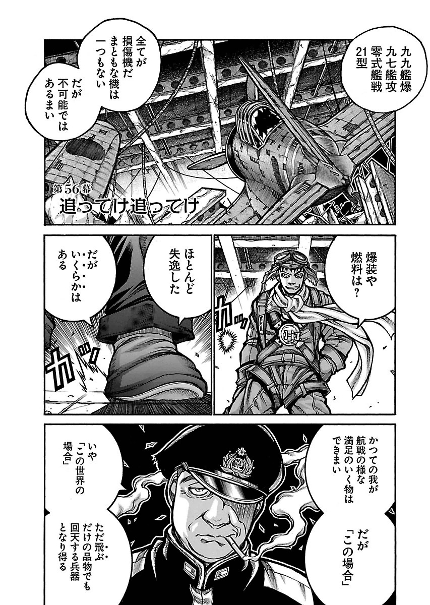 Drifters - Chapter 56 - Page 1