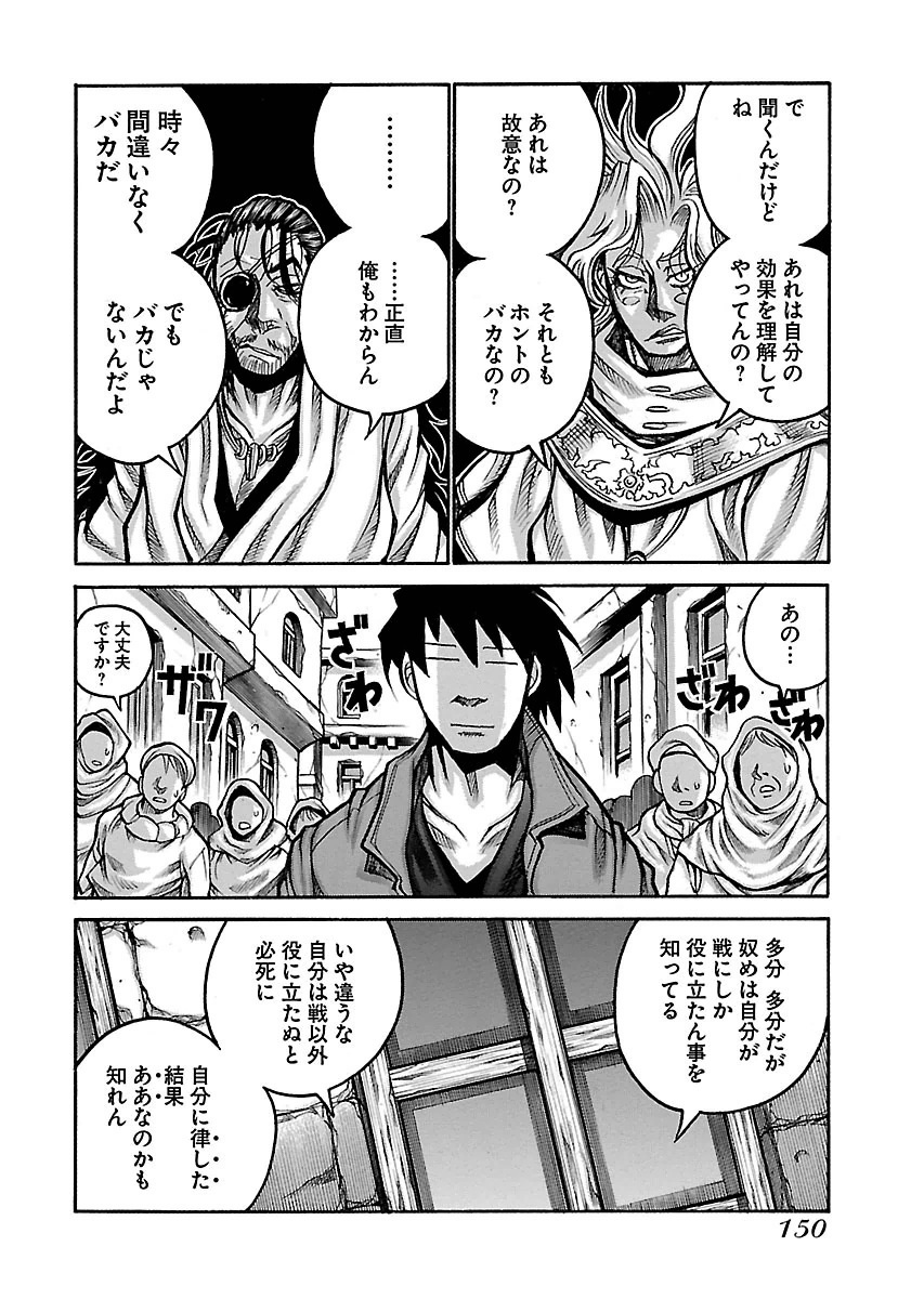 Drifters - Chapter 56 - Page 10