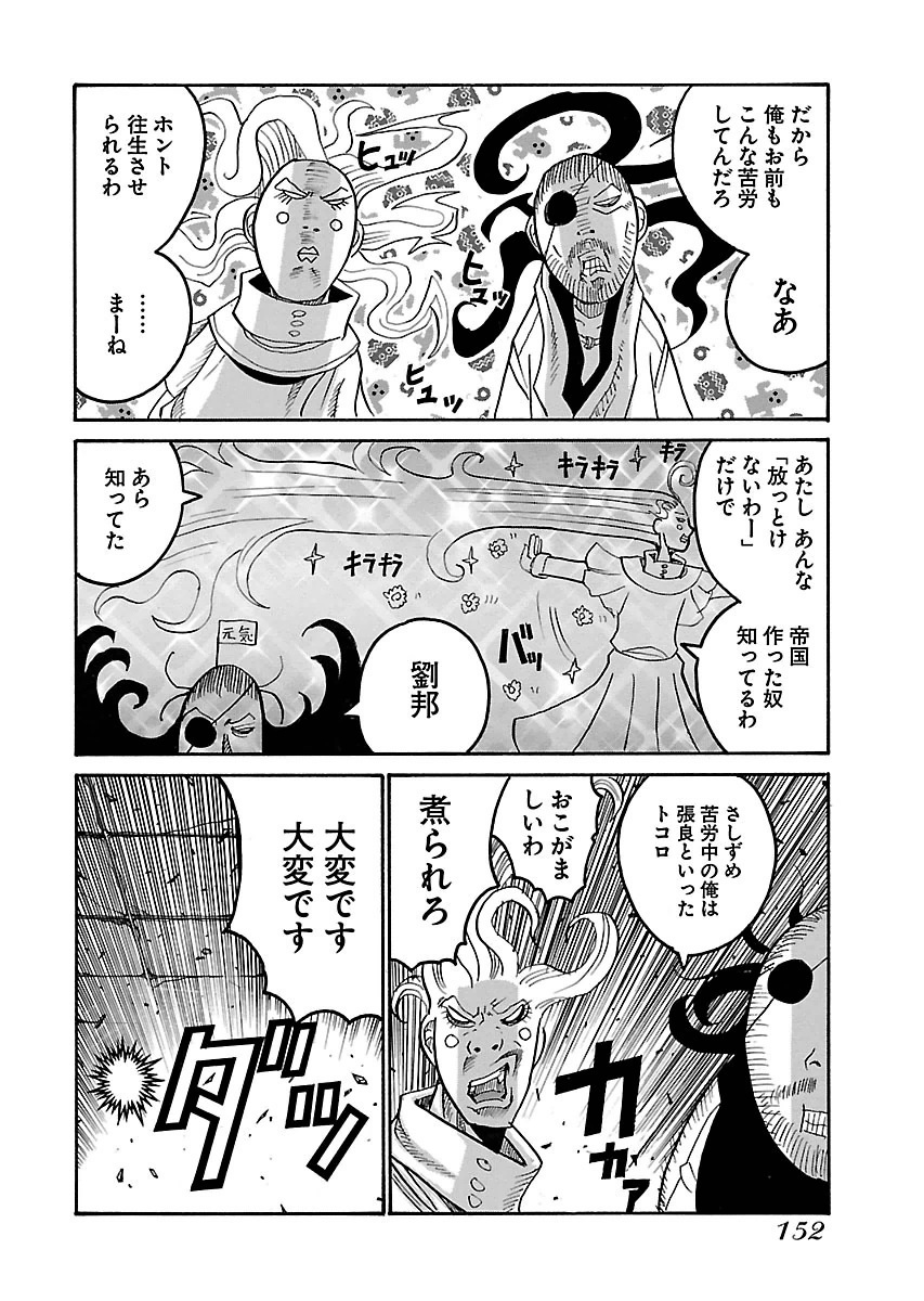 Drifters - Chapter 56 - Page 12