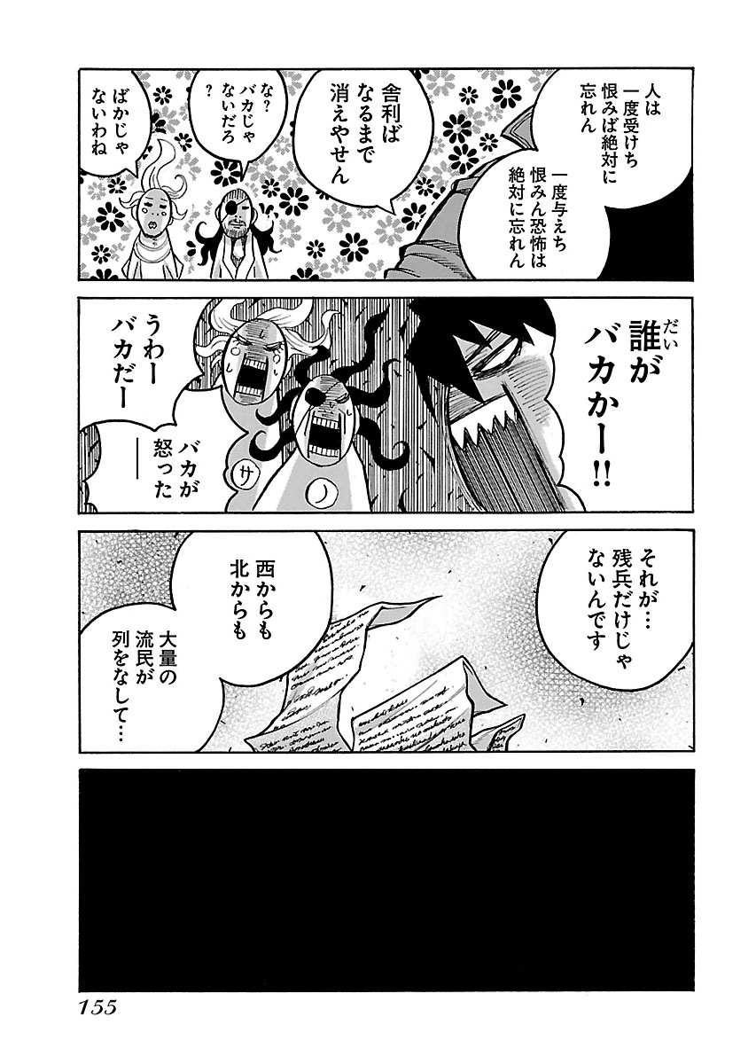 Drifters - Chapter 56 - Page 15