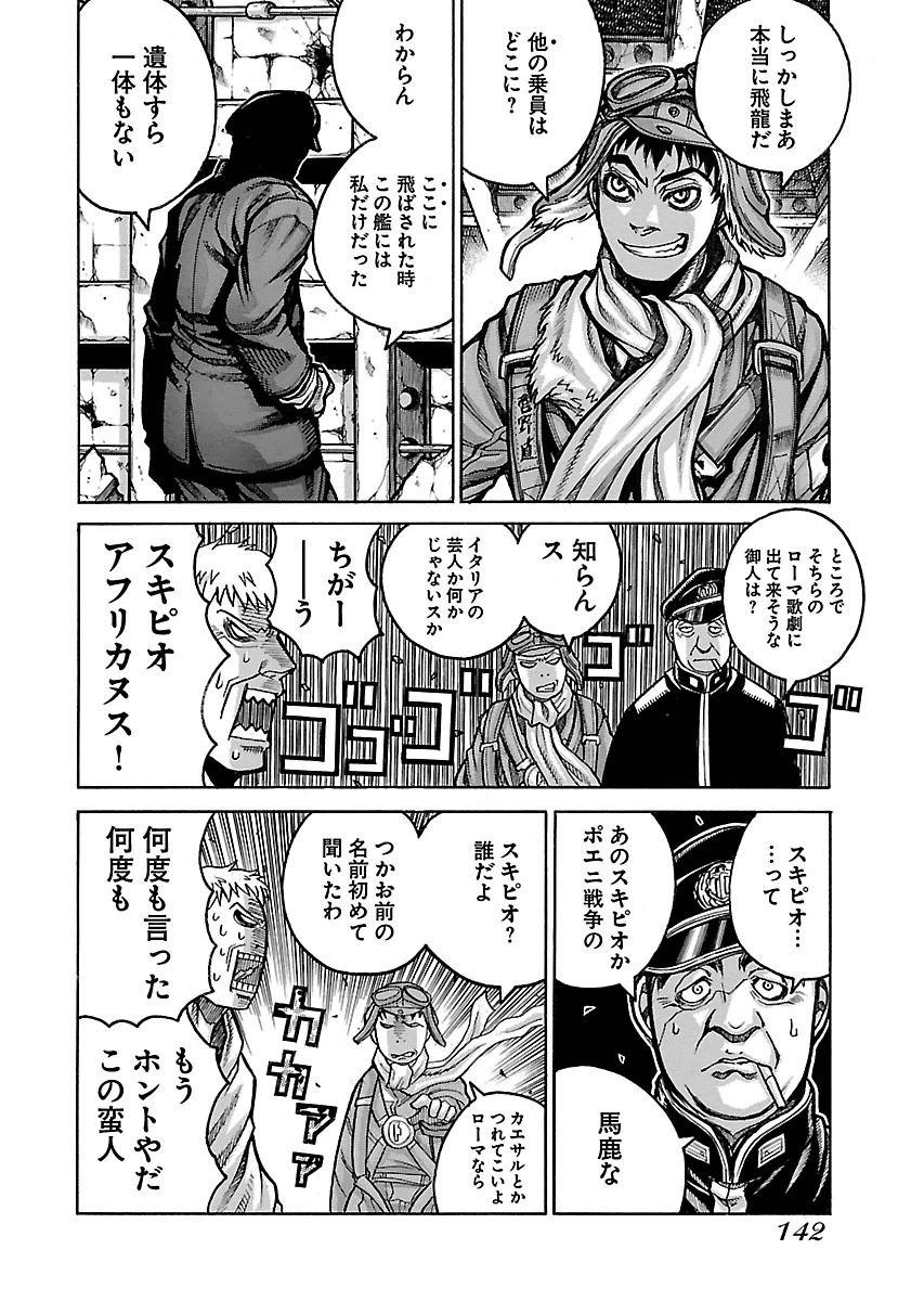 Drifters - Chapter 56 - Page 2