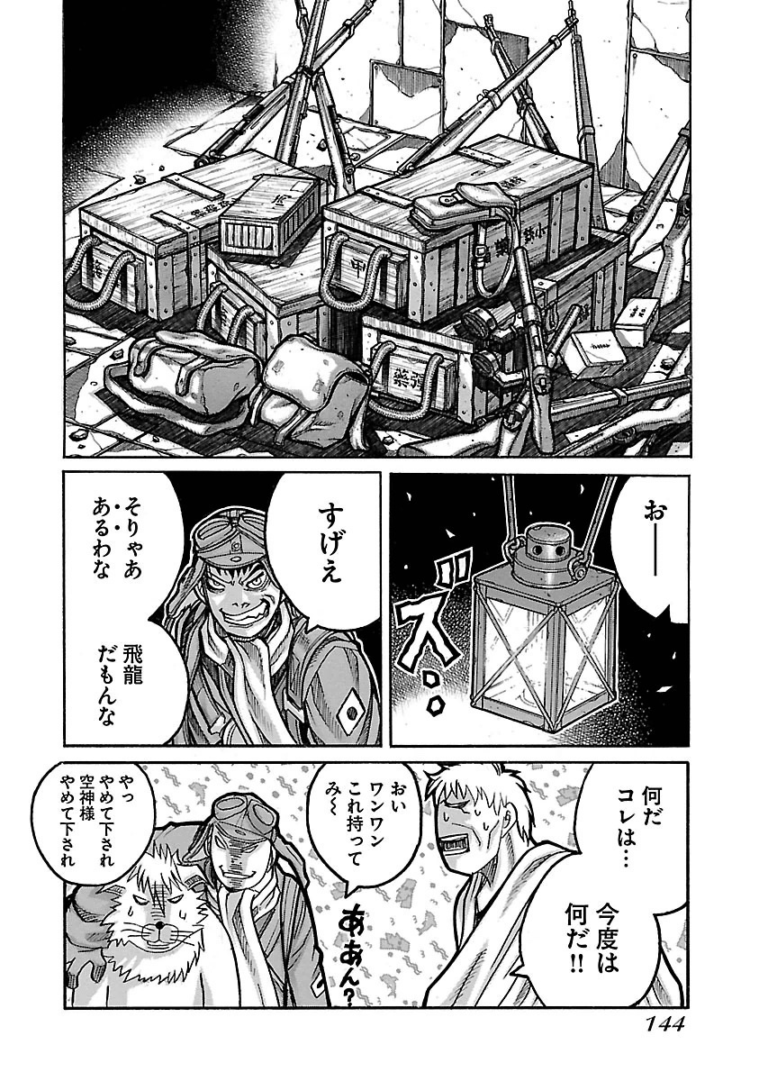 Drifters - Chapter 56 - Page 4