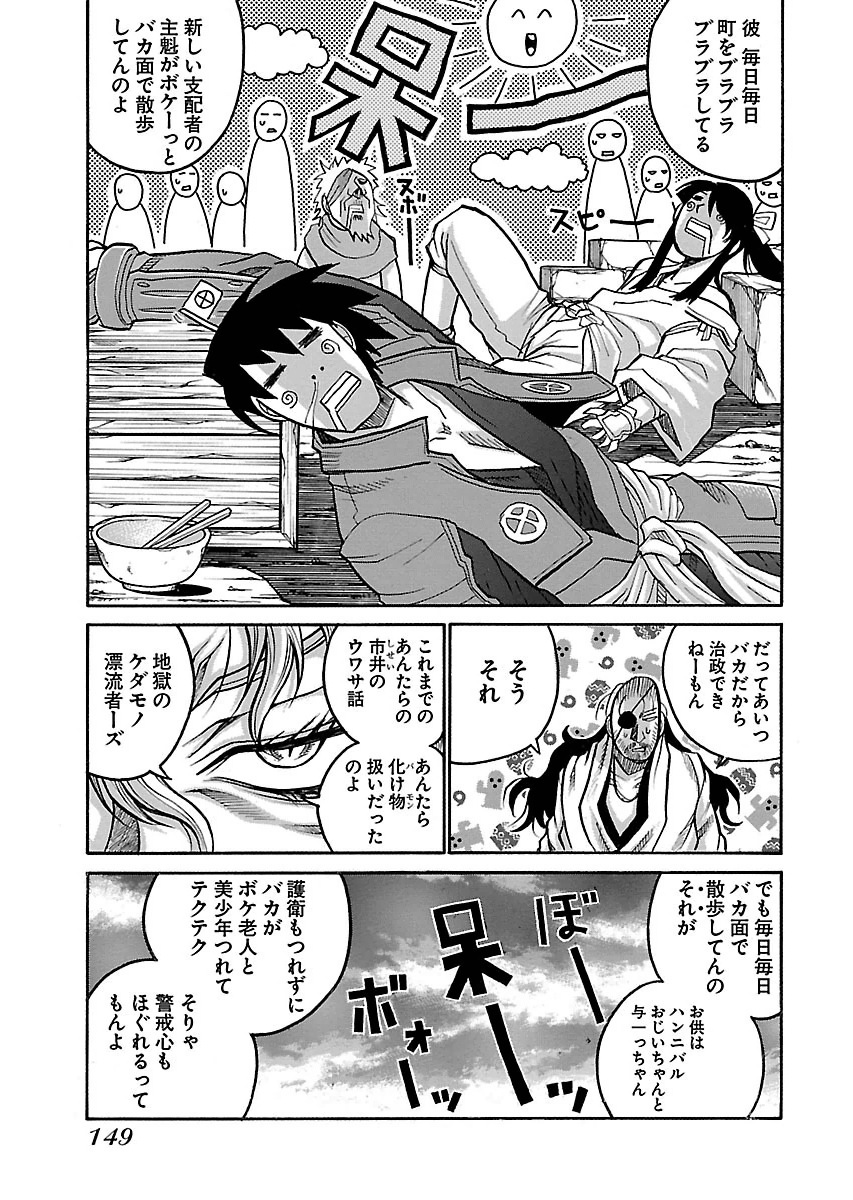 Drifters - Chapter 56 - Page 9