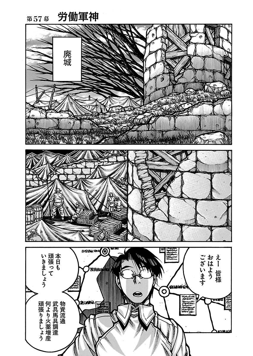 Drifters - Chapter 57 - Page 1