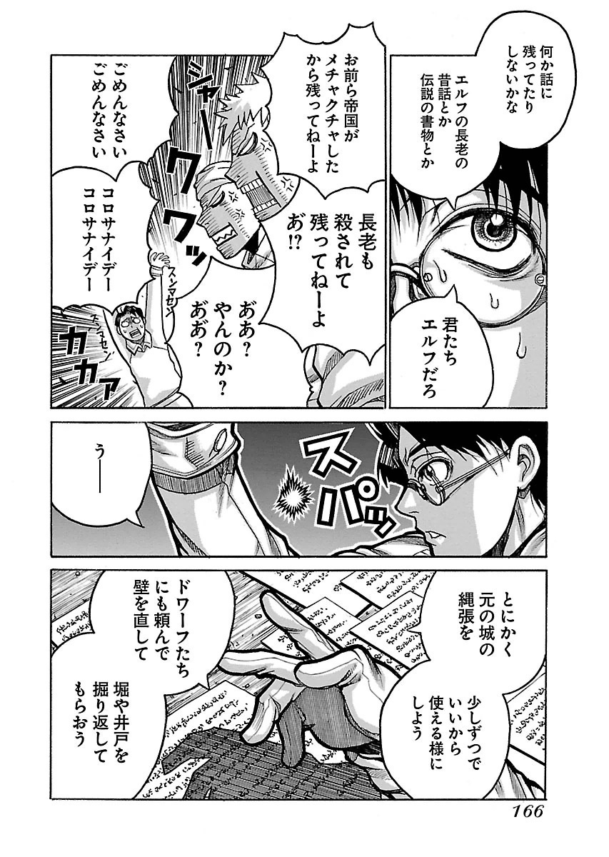 Drifters - Chapter 57 - Page 10