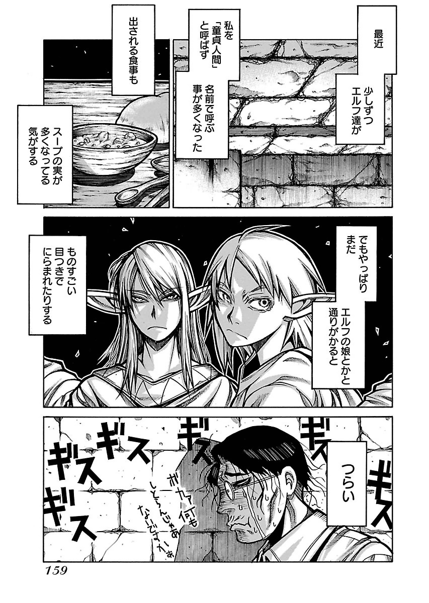 Drifters - Chapter 57 - Page 3