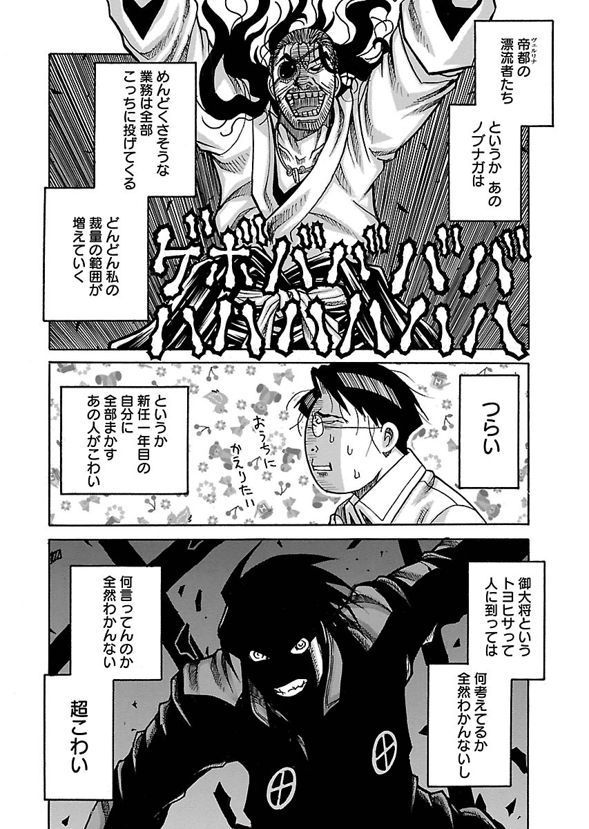 Drifters - Chapter 57 - Page 4