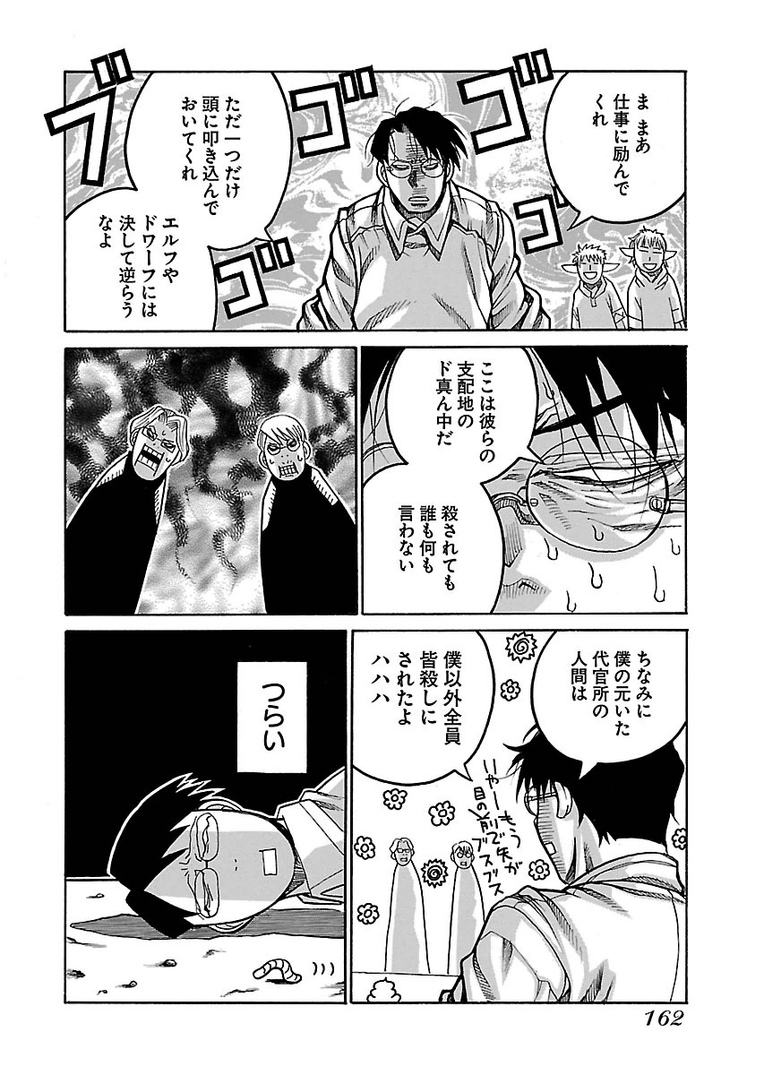 Drifters - Chapter 57 - Page 6