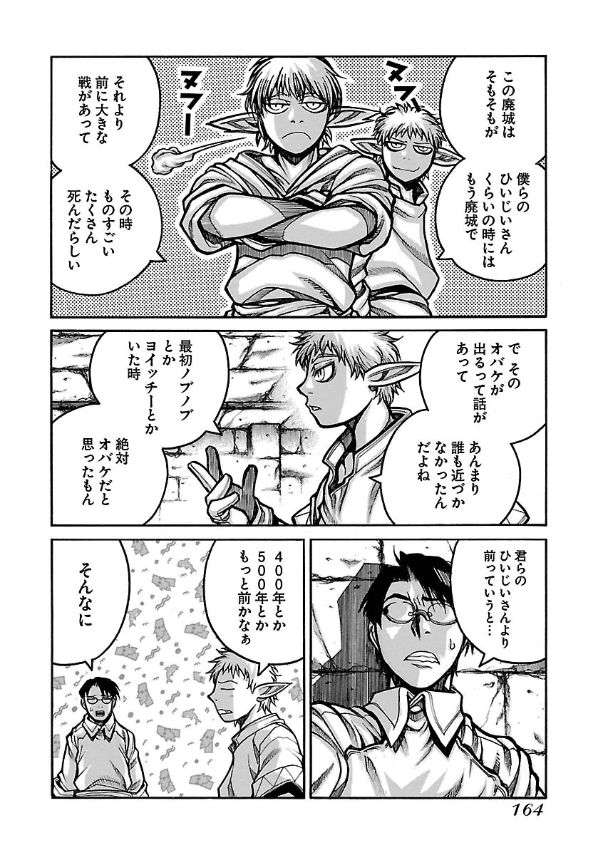 Drifters - Chapter 57 - Page 8