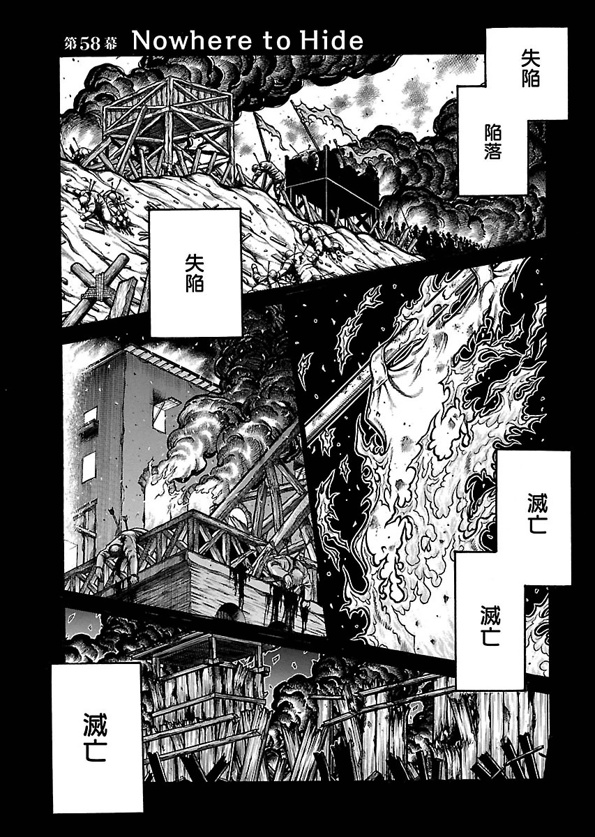 Drifters - Chapter 58 - Page 1