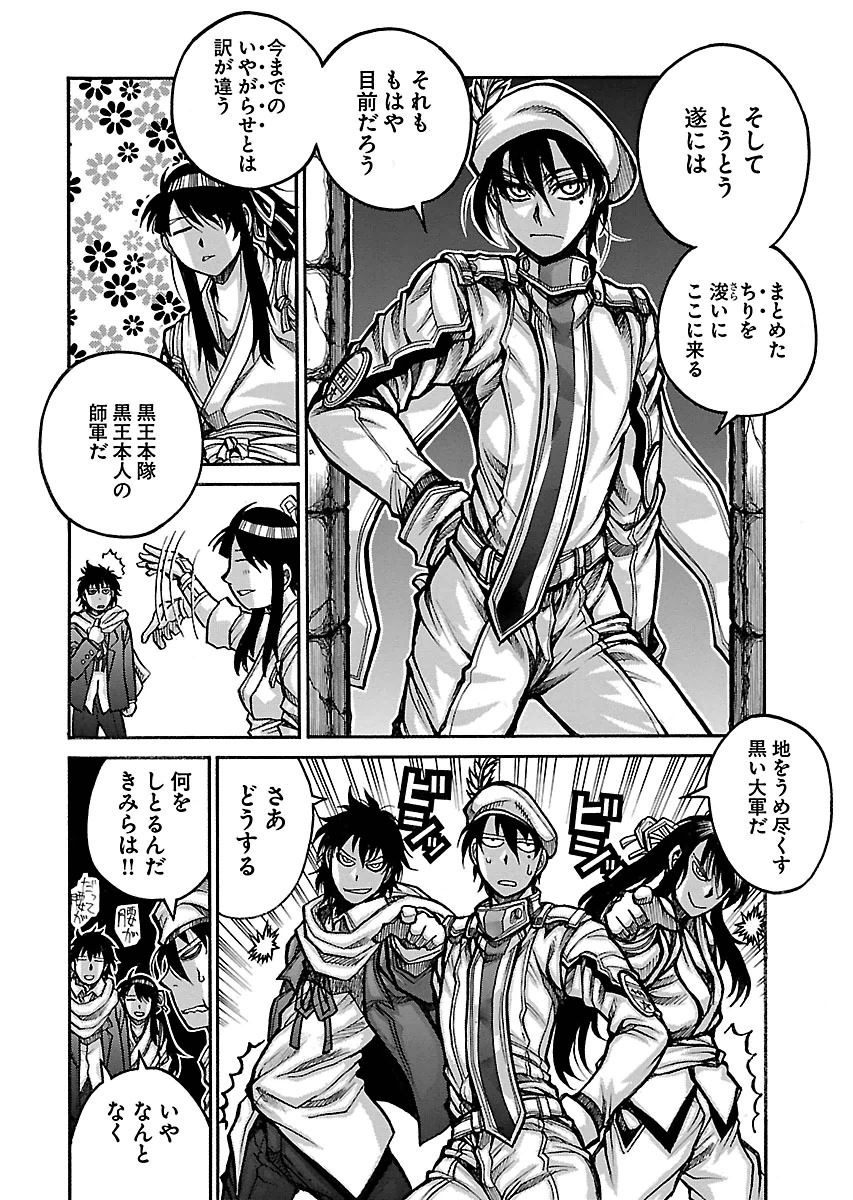 Drifters - Chapter 58 - Page 10