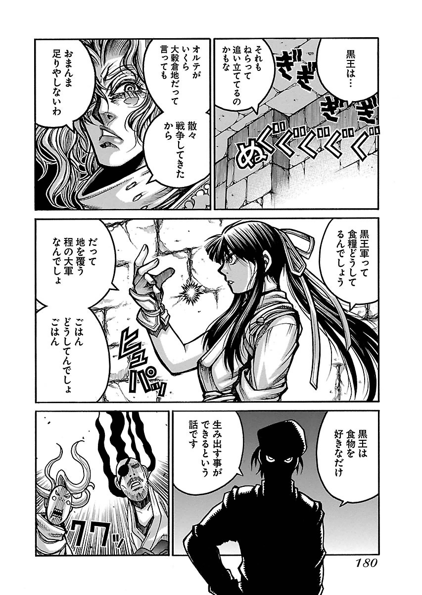Drifters - Chapter 58 - Page 12