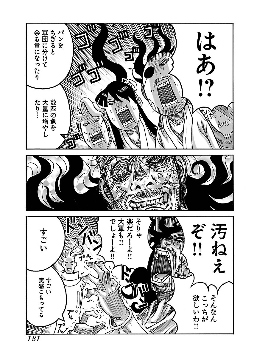 Drifters - Chapter 58 - Page 13