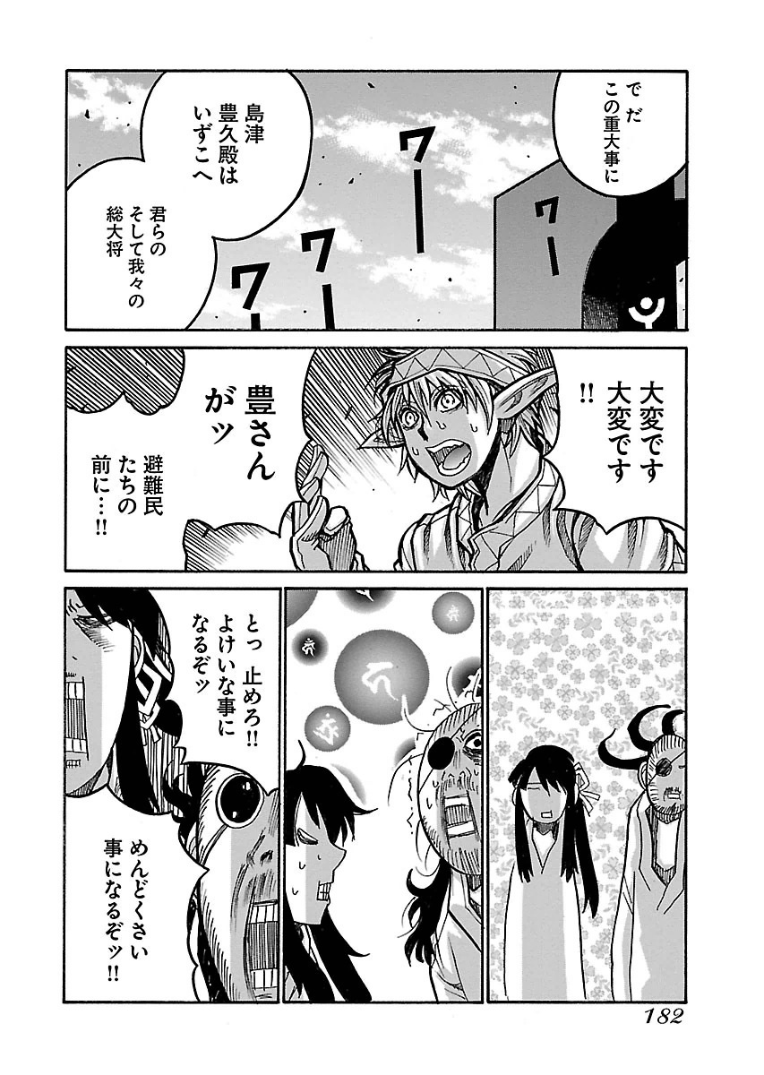 Drifters - Chapter 58 - Page 14