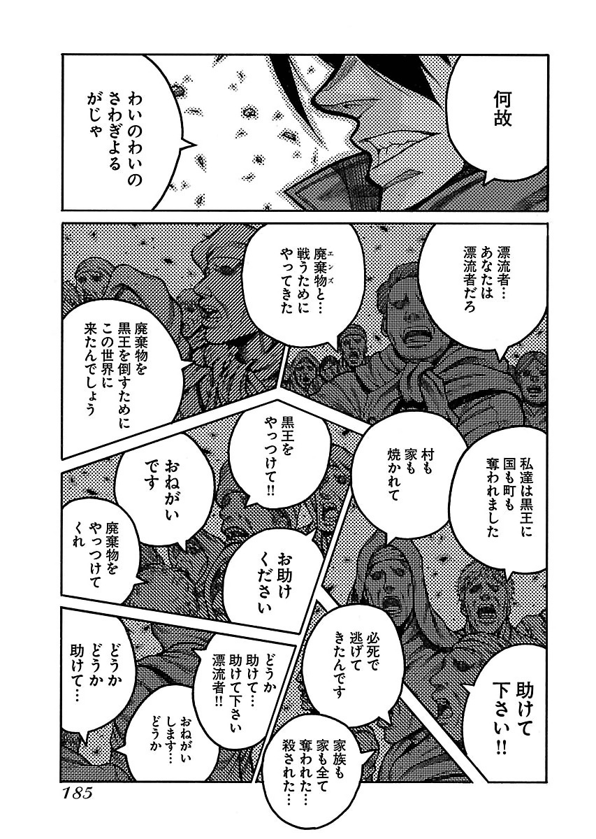 Drifters - Chapter 58 - Page 17