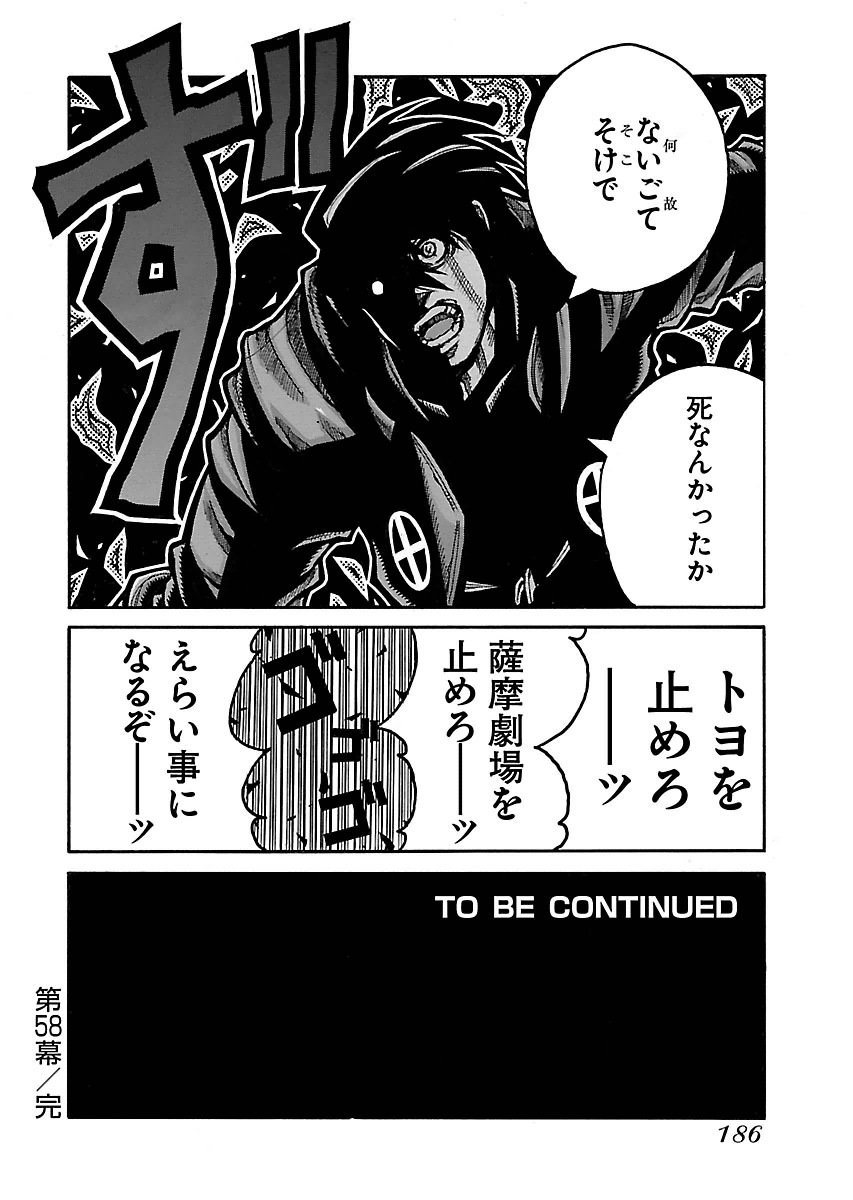 Drifters - Chapter 58 - Page 18