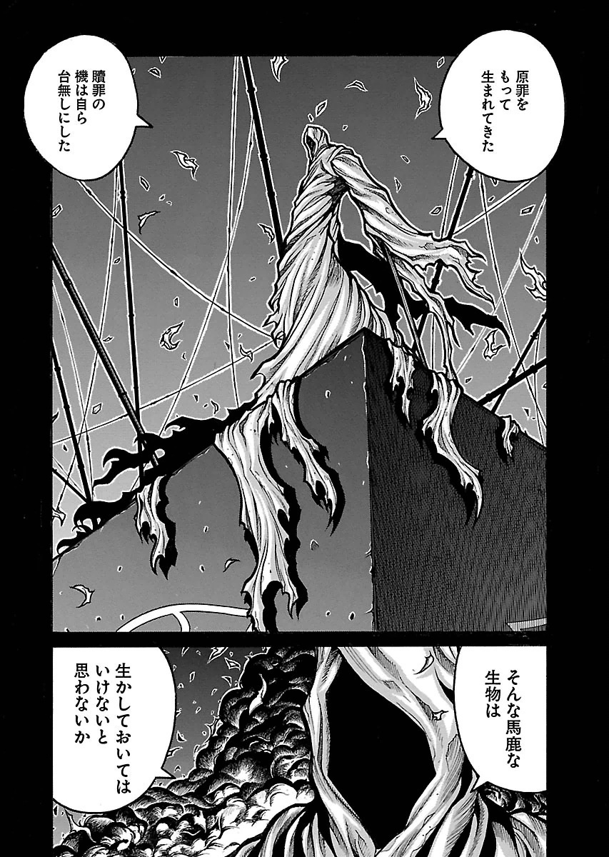 Drifters - Chapter 58 - Page 4