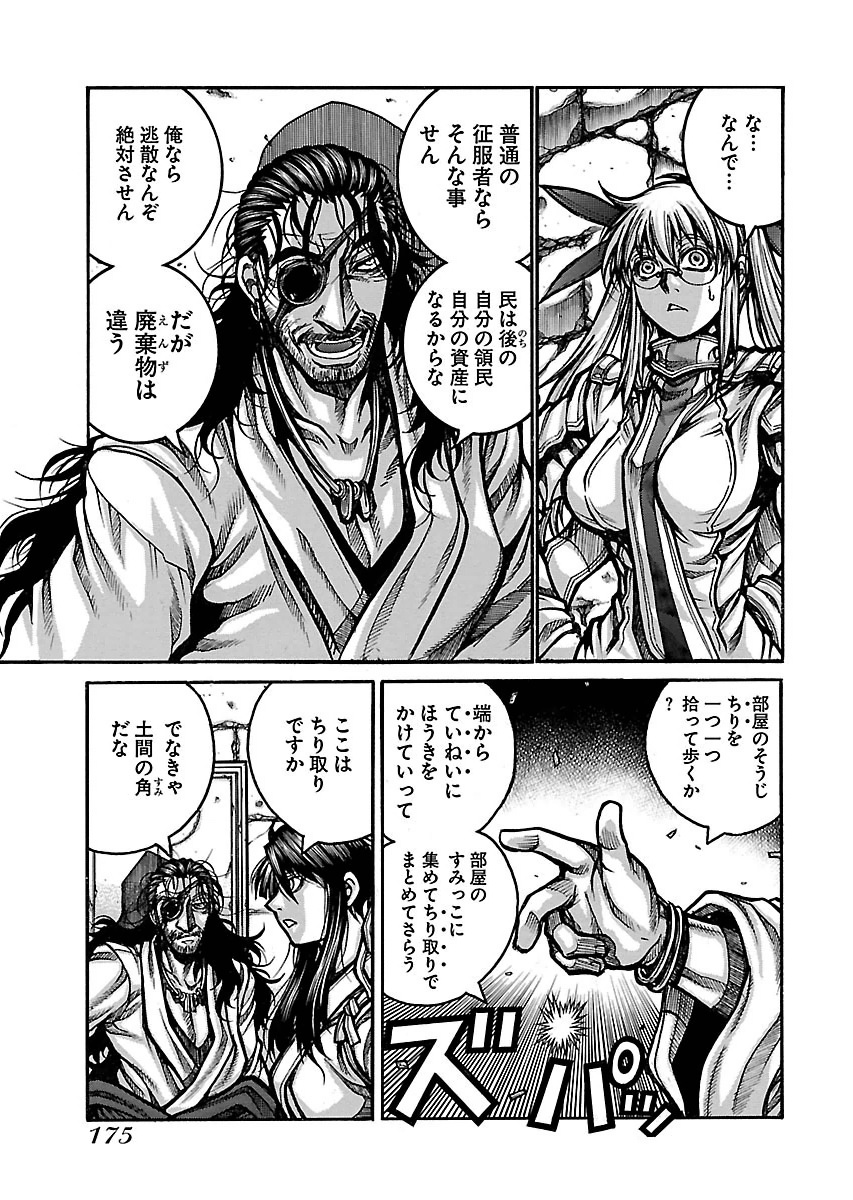 Drifters - Chapter 58 - Page 7