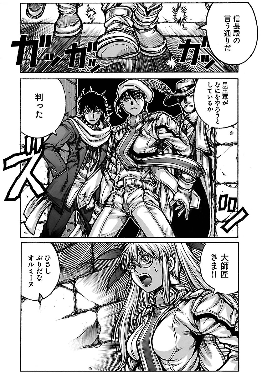 Drifters - Chapter 58 - Page 8