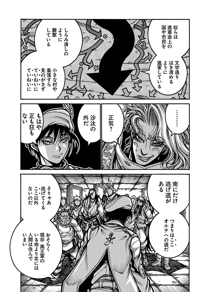 Drifters - Chapter 58 - Page 9